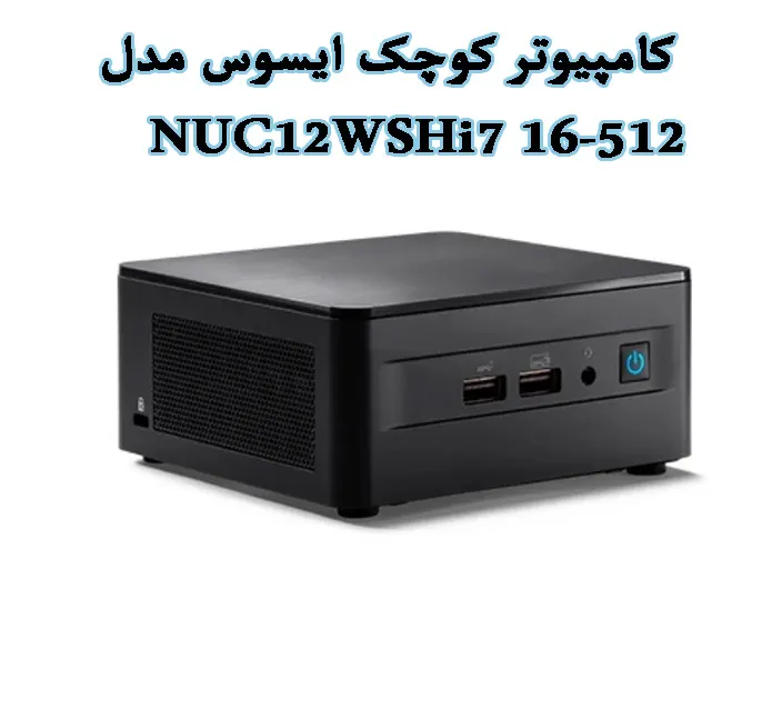 کامپیوتر کوچک ایسوس مدل NUC12WSHi7 16-512