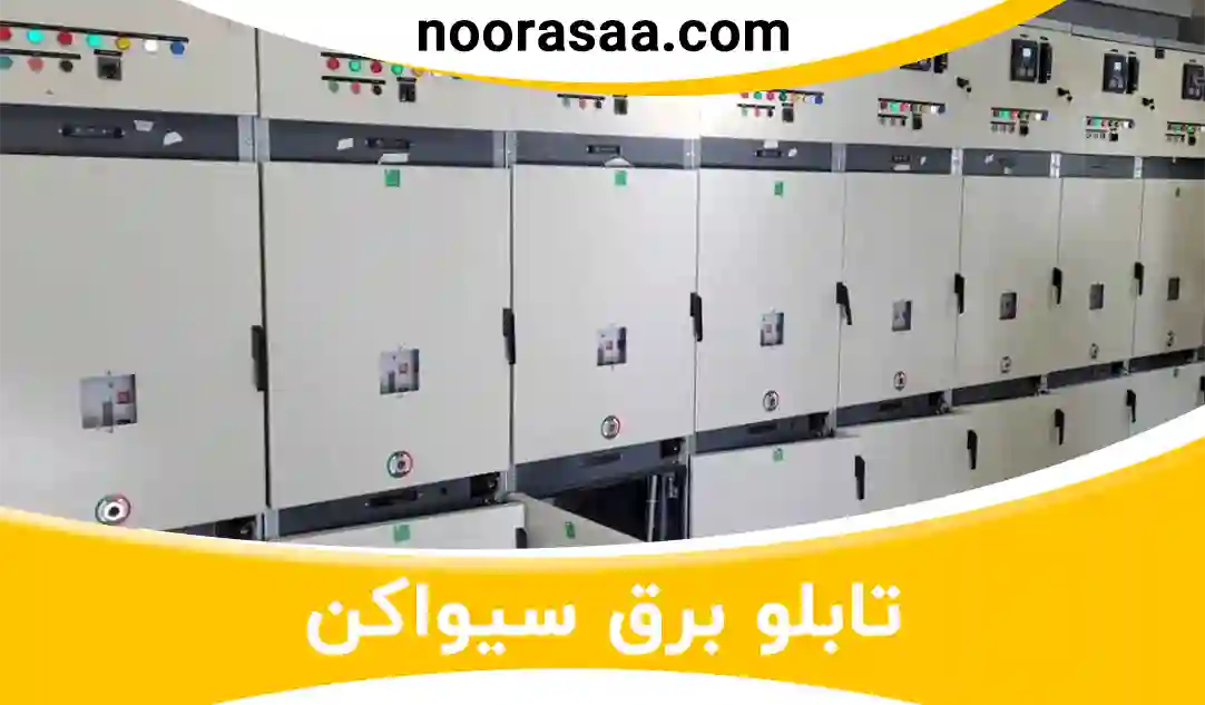 تابلو سیواکن