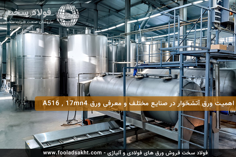 اهمیت ورق آتشخوار در صنایع