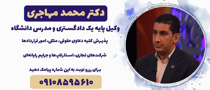وکیل ملکی در تهران