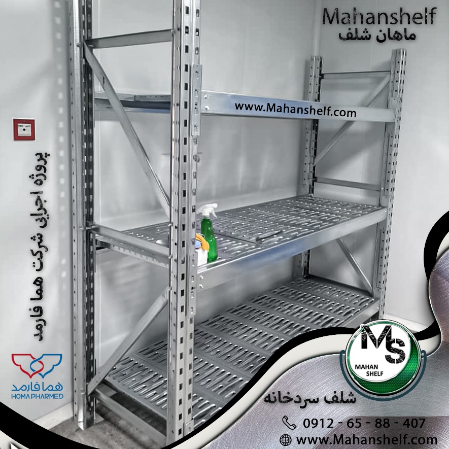 قفسه-سردخانه