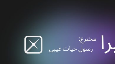 رسول حیات غیبی مخترع جوان اختراع جهانی