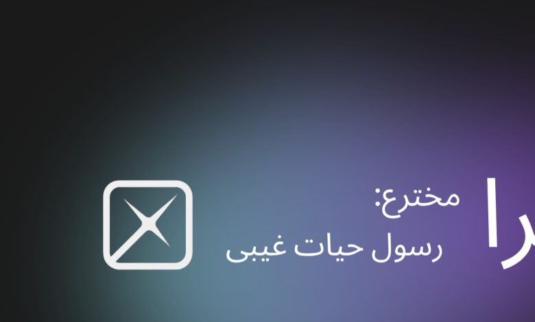 رسول حیات غیبی مخترع جوان اختراع جهانی