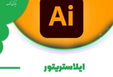 آشنایی با رشته طراحی لباس و نرم افزار های مرتبط