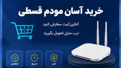 اینترنت بدون خط ثابت؛ راهنمای انتخاب مودم LTE و خرید مودم قسطی