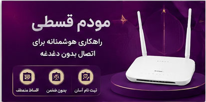 قبل از خرید مودم LTE، پوشش شبکه را بررسی کنید