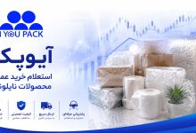 خرید محصولات نایلونی و نایلون حبابدار