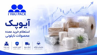 خرید محصولات نایلونی و نایلون حبابدار