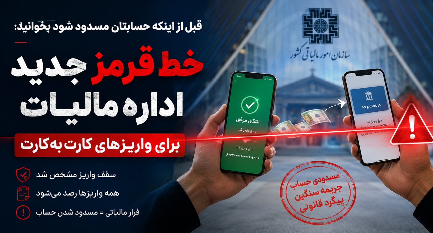 بررسی نحوه محاسبه مالیات کارت به کارت